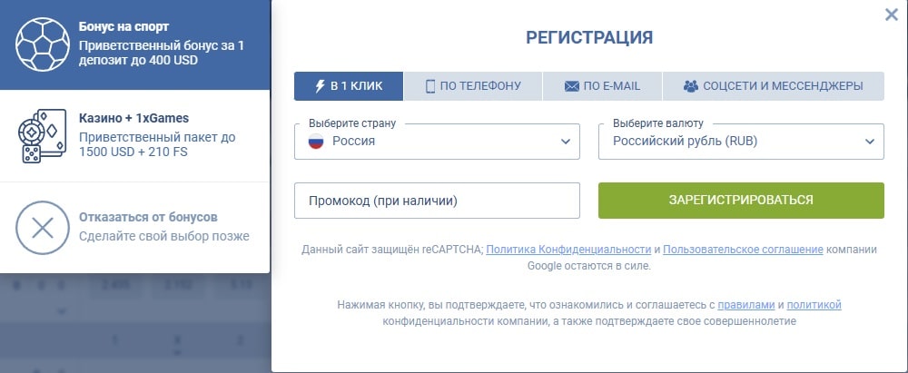 регистрация в 1xbet