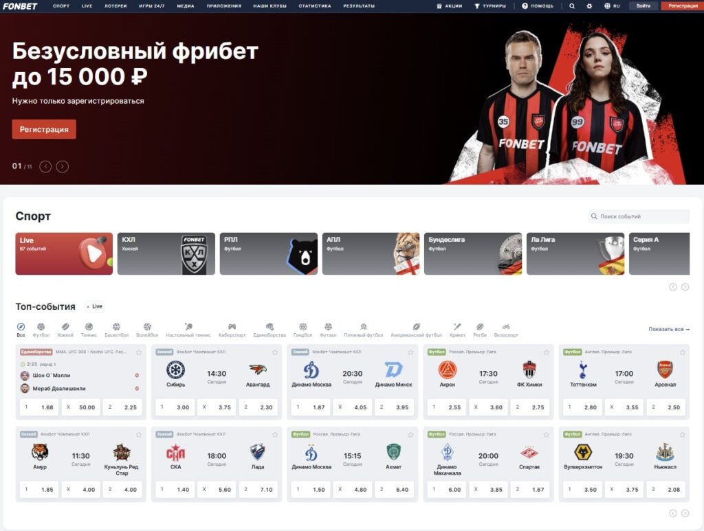 fonbet официальный сайт